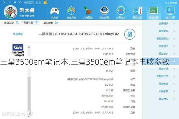 三星3500em笔记本,三星3500em笔记本电脑参数