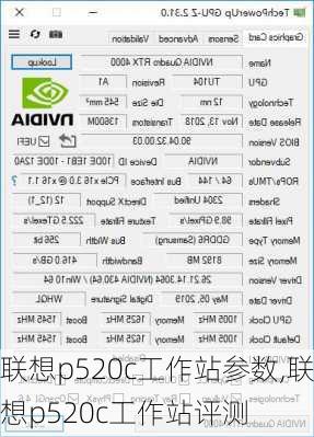 联想p520c工作站参数,联想p520c工作站评测