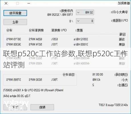 联想p520c工作站参数,联想p520c工作站评测