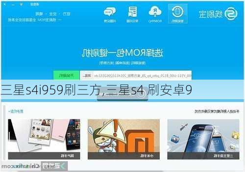 三星s4i959刷三方,三星s4 刷安卓9
