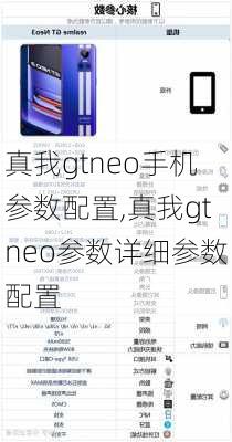 真我gtneo手机参数配置,真我gtneo参数详细参数配置