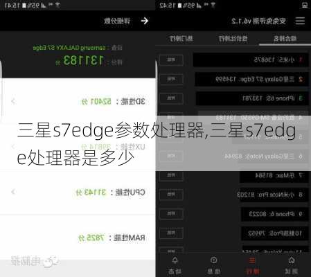 三星s7edge参数处理器,三星s7edge处理器是多少