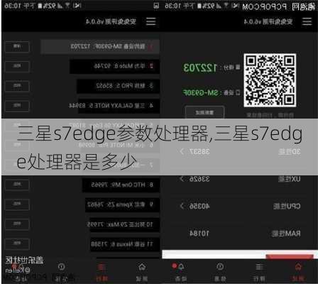 三星s7edge参数处理器,三星s7edge处理器是多少