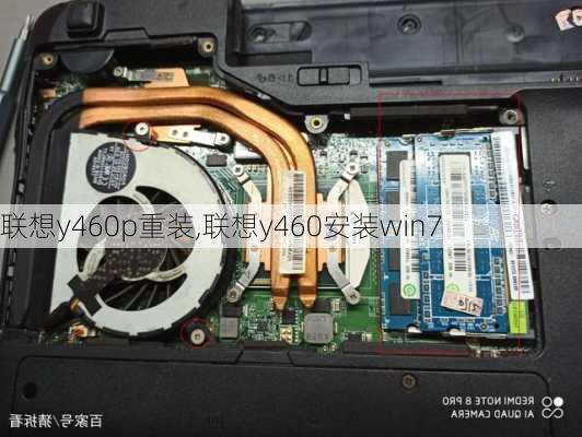 联想y460p重装,联想y460安装win7