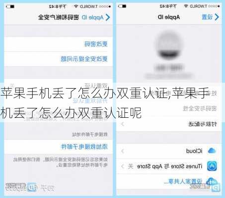 苹果手机丢了怎么办双重认证,苹果手机丢了怎么办双重认证呢