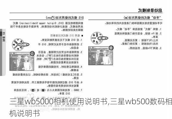 三星wb5000相机使用说明书,三星wb500数码相机说明书