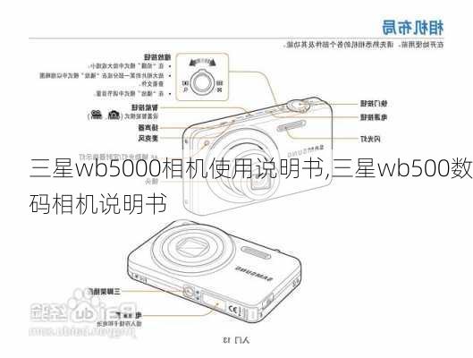 三星wb5000相机使用说明书,三星wb500数码相机说明书