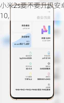 小米2s要不要升级安卓10,