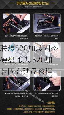 联想520加装固态硬盘,联想520加装固态硬盘教程