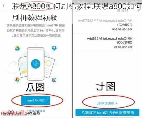 联想A800如何刷机教程,联想a800如何刷机教程视频