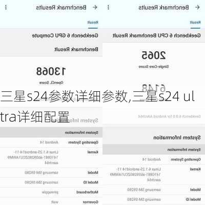 三星s24参数详细参数,三星s24 ultra详细配置