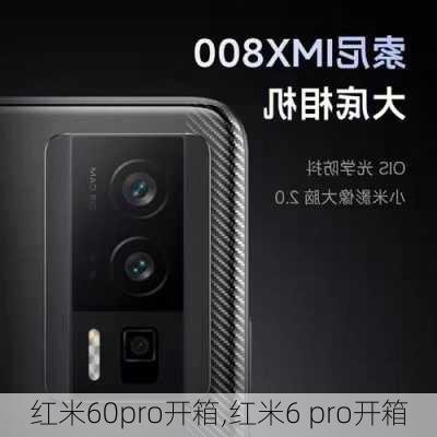 红米60pro开箱,红米6 pro开箱