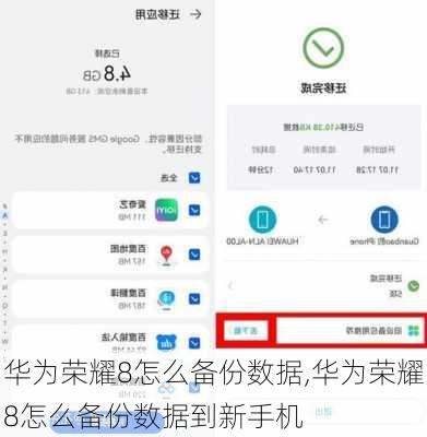 华为荣耀8怎么备份数据,华为荣耀8怎么备份数据到新手机