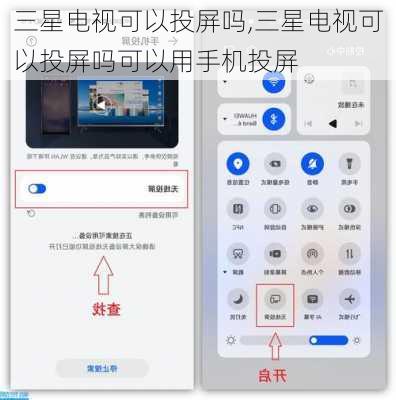三星电视可以投屏吗,三星电视可以投屏吗可以用手机投屏