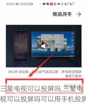 三星电视可以投屏吗,三星电视可以投屏吗可以用手机投屏