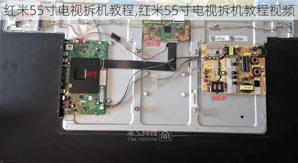 红米55寸电视拆机教程,红米55寸电视拆机教程视频