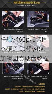 联想y460p加装固态硬盘,联想y460加装固态硬盘教程