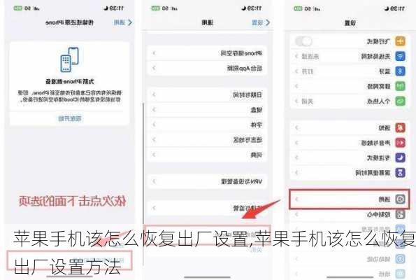 苹果手机该怎么恢复出厂设置,苹果手机该怎么恢复出厂设置方法