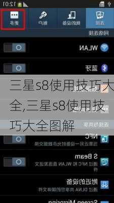 三星s8使用技巧大全,三星s8使用技巧大全图解