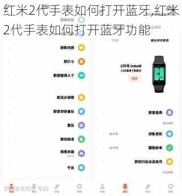 红米2代手表如何打开蓝牙,红米2代手表如何打开蓝牙功能