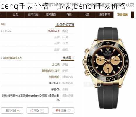 benq手表价格一览表,bench手表价格