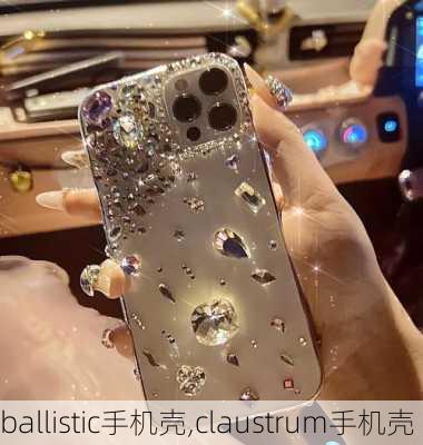 ballistic手机壳,claustrum手机壳