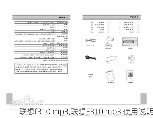 联想f310 mp3,联想F310 mp3 使用说明