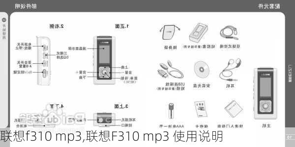 联想f310 mp3,联想F310 mp3 使用说明