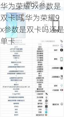 华为荣耀9x参数是双卡吗,华为荣耀9x参数是双卡吗还是单卡