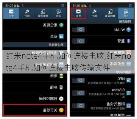 红米note4手机如何连接电脑,红米note4手机如何连接电脑传输文件