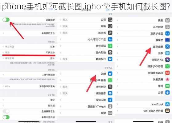 iphone手机如何截长图,iphone手机如何截长图?