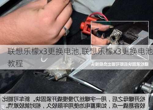 联想乐檬x3更换电池,联想乐檬x3更换电池教程