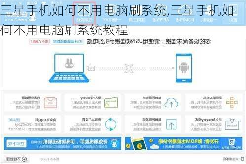 三星手机如何不用电脑刷系统,三星手机如何不用电脑刷系统教程