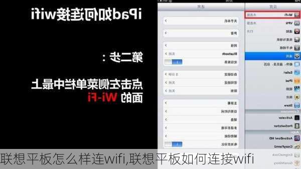 联想平板怎么样连wifi,联想平板如何连接wifi