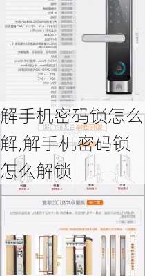 解手机密码锁怎么解,解手机密码锁怎么解锁