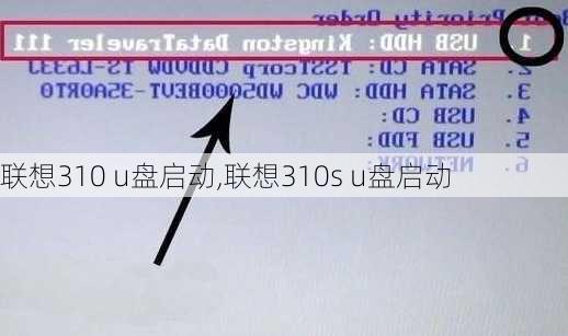 联想310 u盘启动,联想310s u盘启动