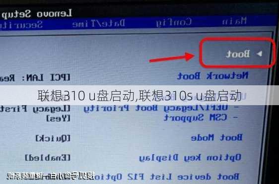 联想310 u盘启动,联想310s u盘启动