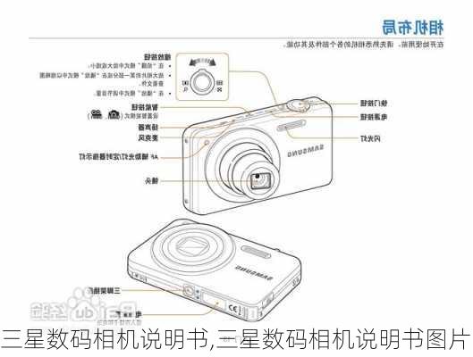 三星数码相机说明书,三星数码相机说明书图片