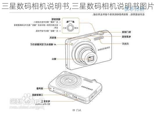 三星数码相机说明书,三星数码相机说明书图片