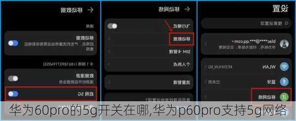 华为60pro的5g开关在哪,华为p60pro支持5g网络