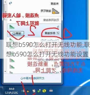 联想b590怎么打开无线功能,联想b590怎么打开无线功能设置