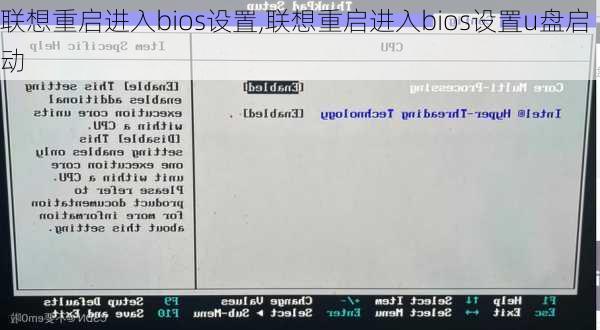 联想重启进入bios设置,联想重启进入bios设置u盘启动