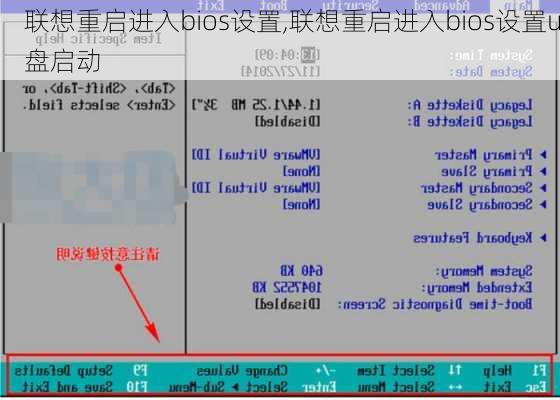 联想重启进入bios设置,联想重启进入bios设置u盘启动