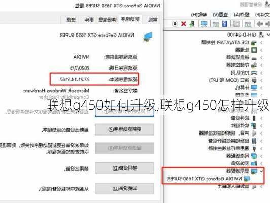 联想g450如何升级,联想g450怎样升级