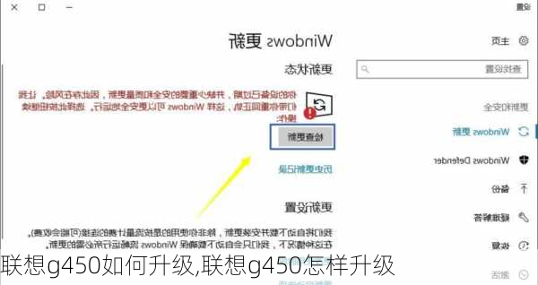 联想g450如何升级,联想g450怎样升级