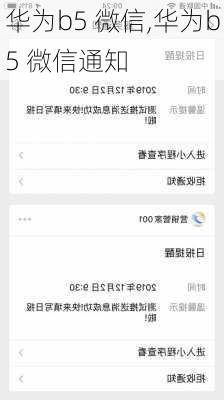 华为b5 微信,华为b5 微信通知