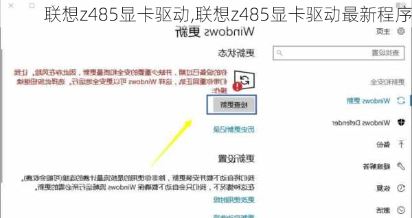 联想z485显卡驱动,联想z485显卡驱动最新程序