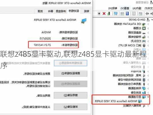 联想z485显卡驱动,联想z485显卡驱动最新程序