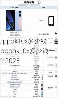 oppok10x多少钱一台,oppok10x多少钱一台2023