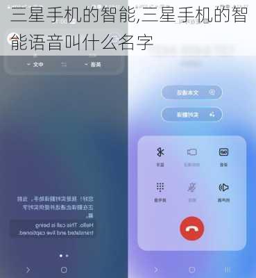 三星手机的智能,三星手机的智能语音叫什么名字